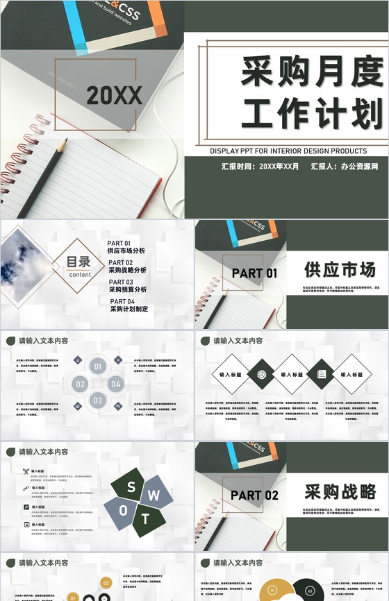 公司采购部门月度采购计划预算方案工作计划汇报PPT模板