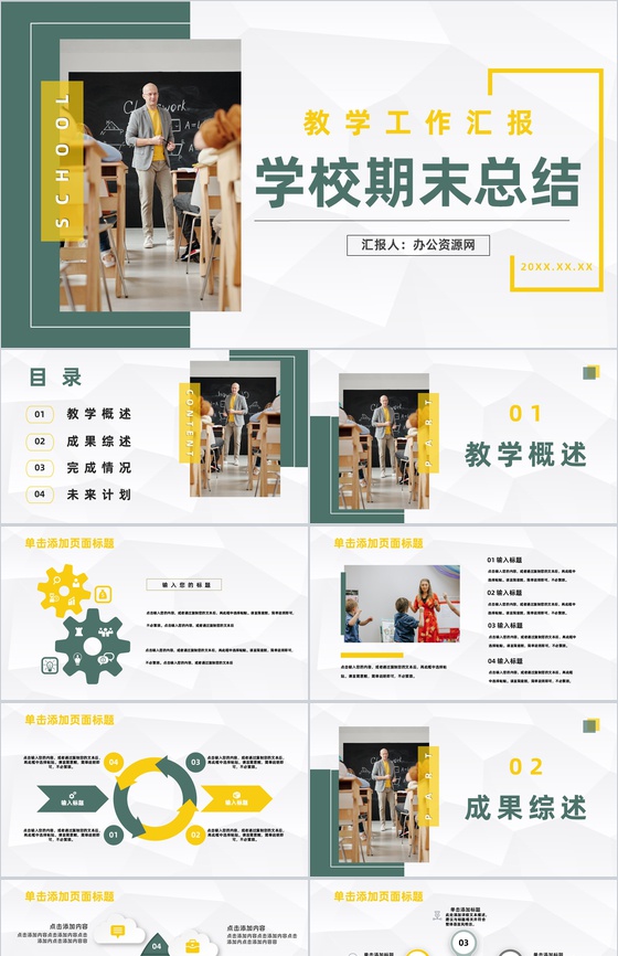 大气教学工作总结汇报学校期末教育成果总结工作汇报PPT模板