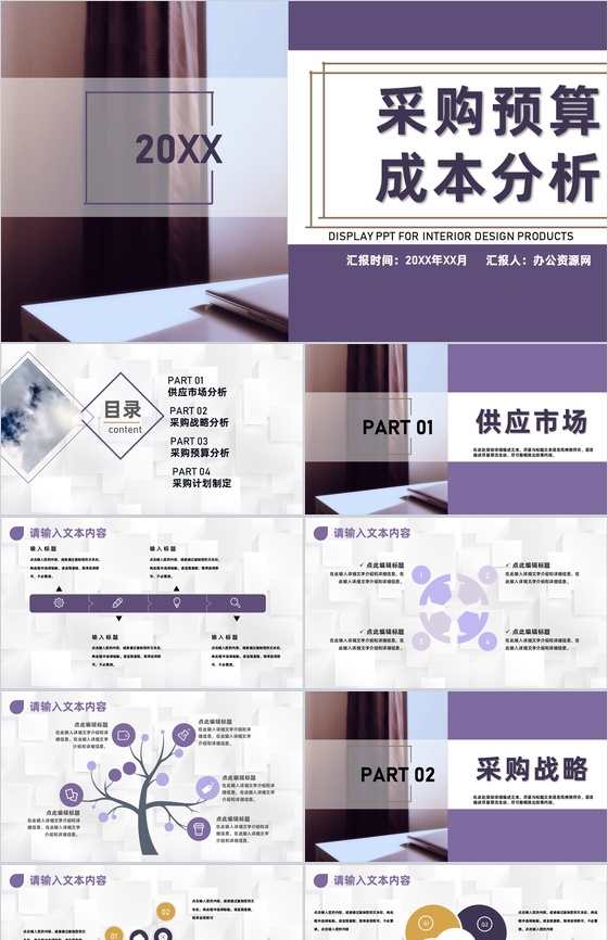 公司年度采购预算成本分析采购战略计划制定PPT模板