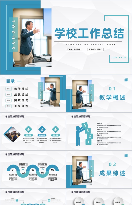 简约学校工作总结大学教育教学成果展示汇报通用PPT模板