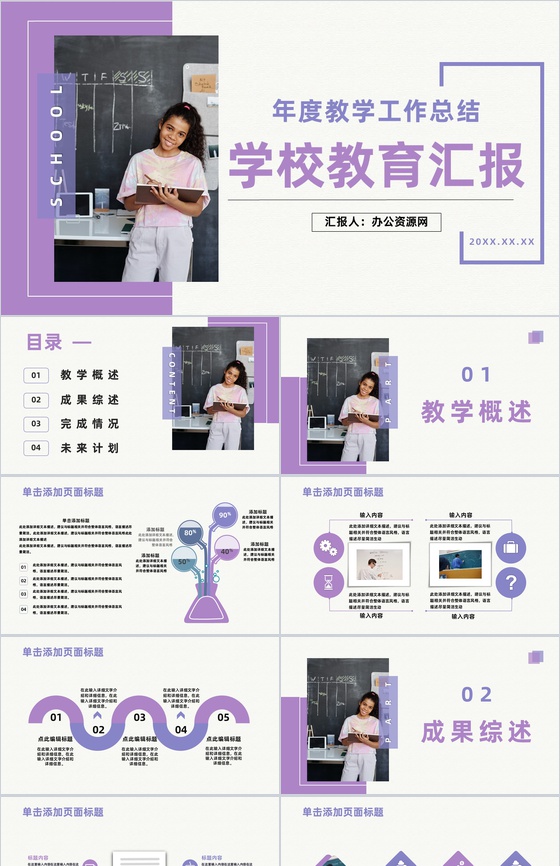 简约学校教育教学工作汇报总结年度教学成果汇报总结PPT模板