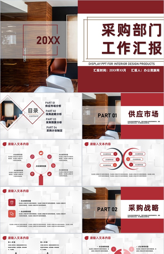 企业月度采购部门市场分析采购计划工作汇报PPT模板