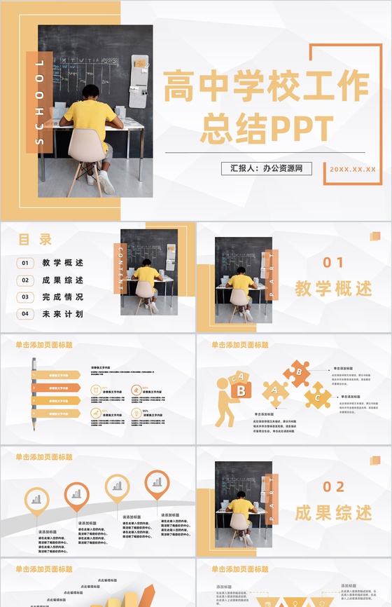 大气高中学校教育教学工作总结汇报教师课件学习培训通用PPT模板