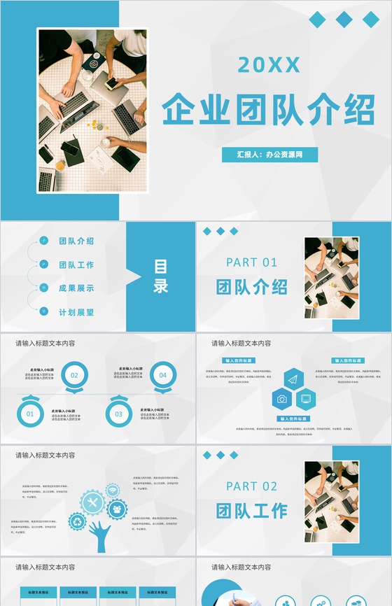 大气企业团队成员介绍项目工作成果展示汇报宣传PPT模板