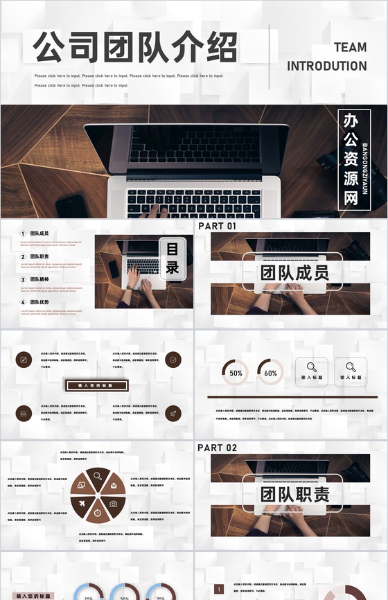 公司职业晋升团队介绍团队核心人员工作职责简介工作汇报PPT模板