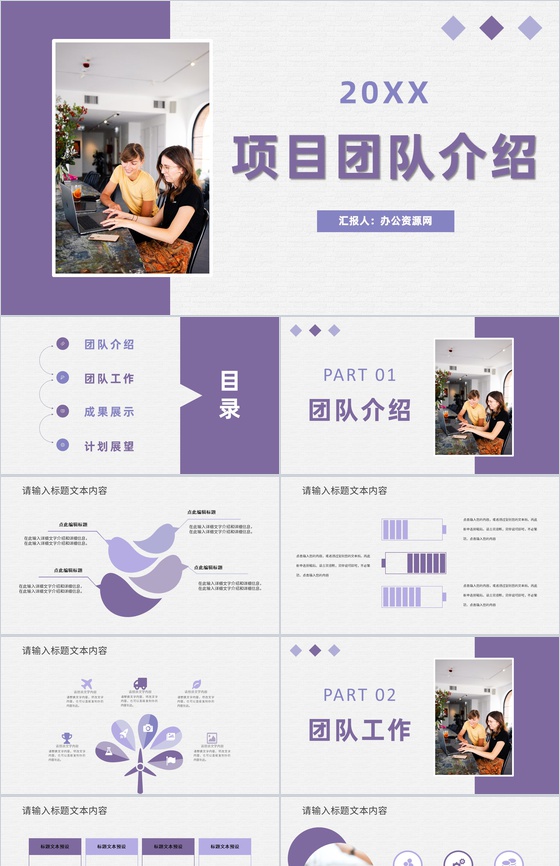 企业项目团队成员工作情况介绍项目成果汇报总结PPT模板