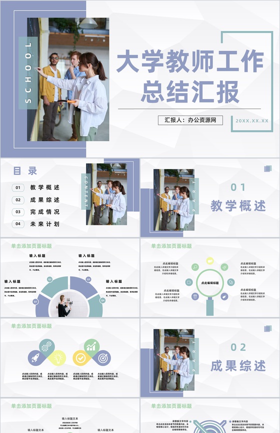 清新风格大学教师教育说课学校教学工作成果总结汇报PPT模板