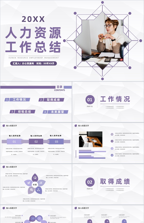 人力资源工作总结工作成绩展示经验分享述职汇报PPT模板