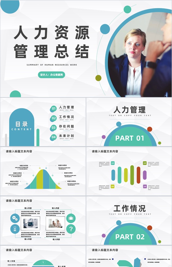 商务风企业人力资源管理工作总结汇报公司工作计划总结PPT模板