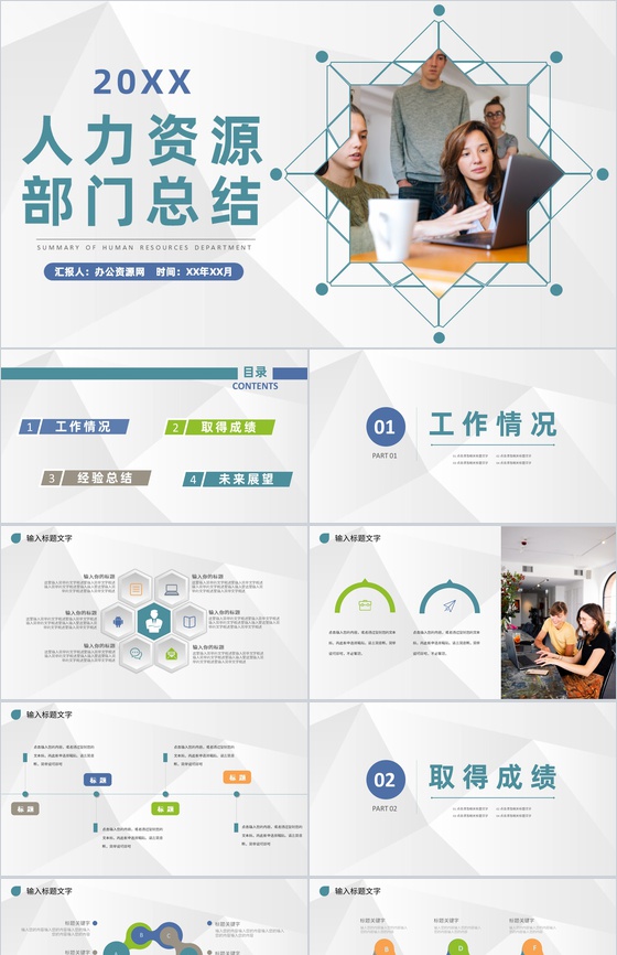 实用人力资源部门用工管理总结员工培训计划方案PPT模板