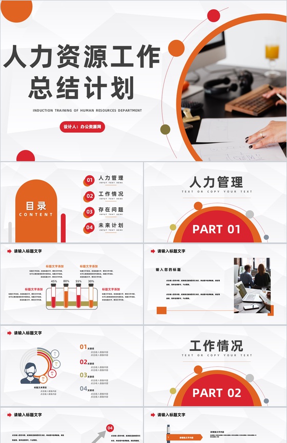 大气公司人力资源行政管理工作及计划企业发展规划汇报PPT模板