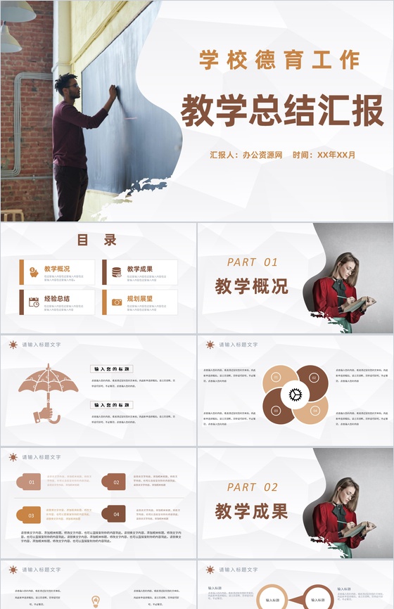 大气学校德育工作情况介绍教师教学总结汇报演讲PPT模板
