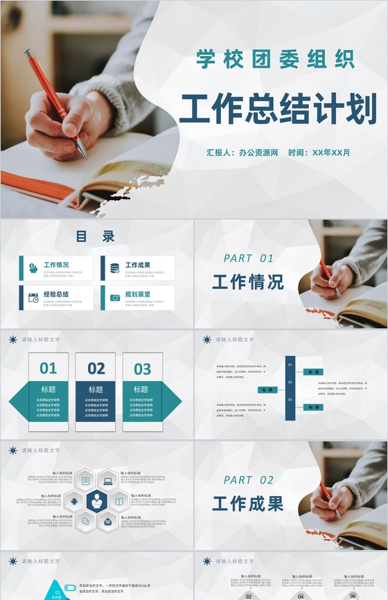 高等学校团委组织年度工作总结计划工作情况汇报PPT模板