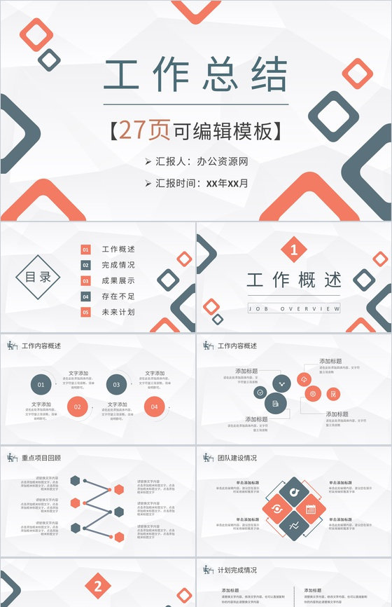简约学校教师述职演讲工作总结教育教学情况汇报PPT模板