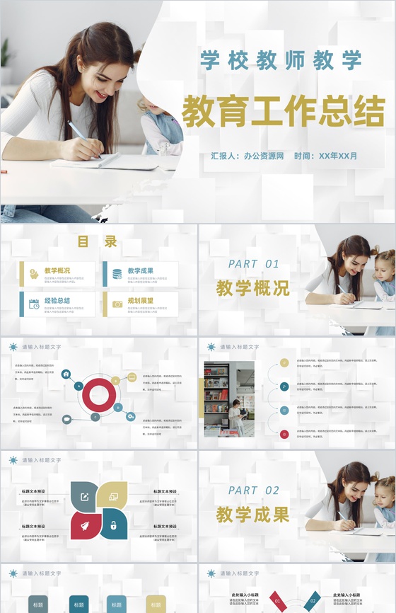 年度学校教师教学教育工作总结期末成绩汇总通用PPT模板