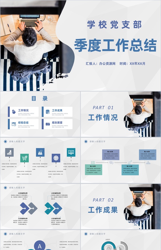 商务风学校党支部季度工作总结规划季度成果汇报PPT模板