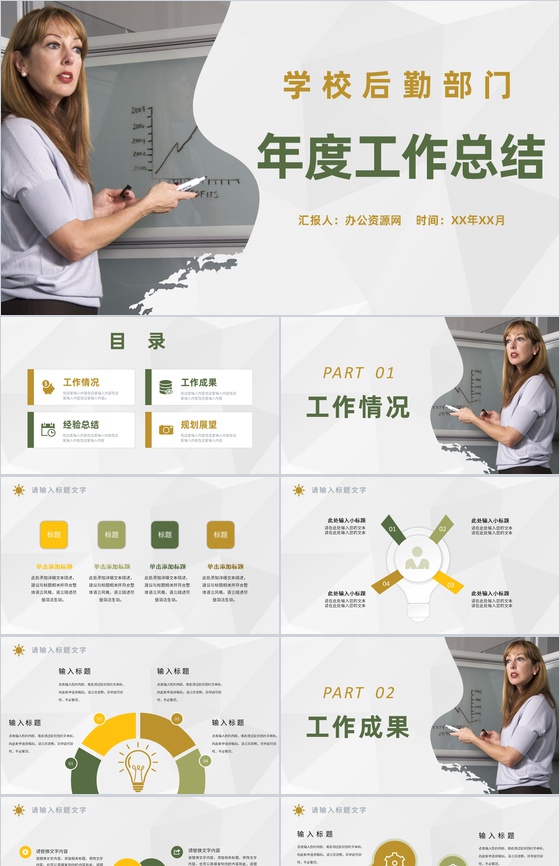 学校后勤部门年度工作总结汇报经验分享工作规划PPT模板