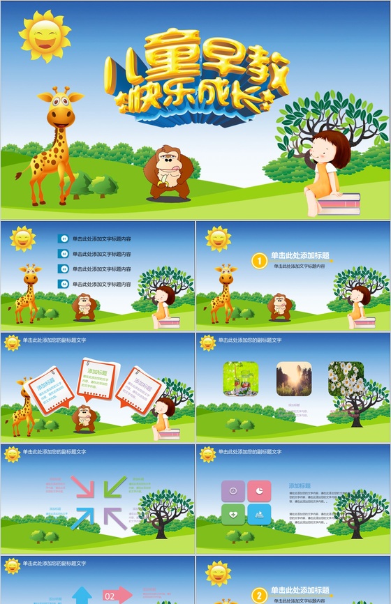 卡通动画儿童早教开学招生计划PPT模板