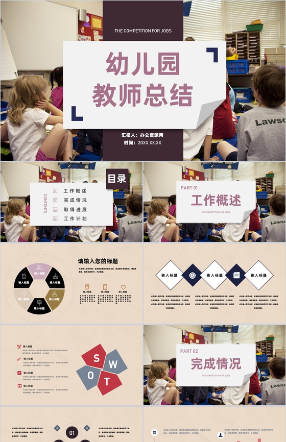 儿童教学教育经验总结工作进展情况汇报通用PPT模板