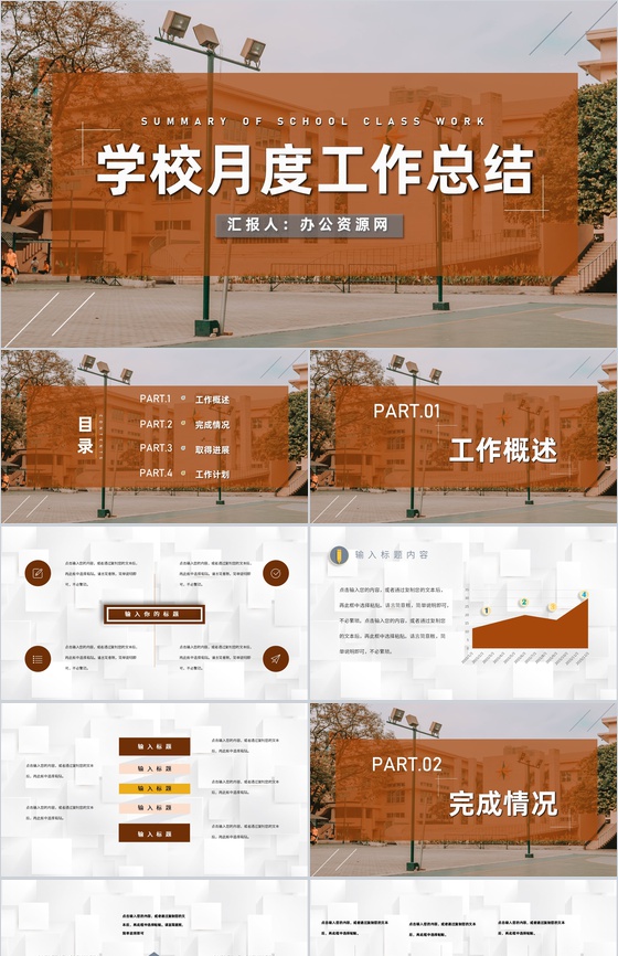 高三初三教学进度工作汇报学校各年级通用PPT模板