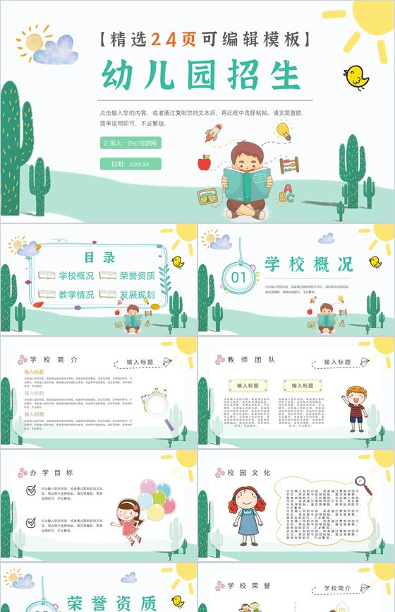 简约小学生幼儿园培训机构新学期招生宣传总结汇报PPT模板