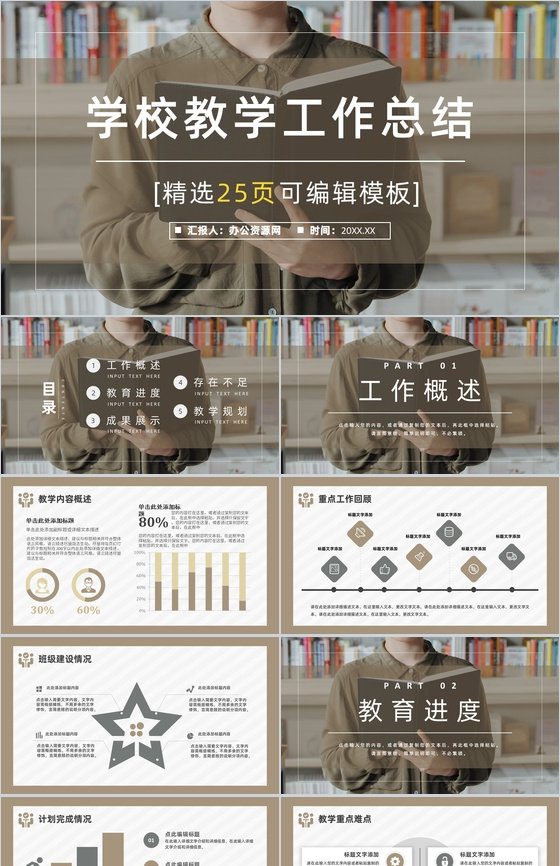 教师个人周工作计划学校教学工作总结汇报PPT模板