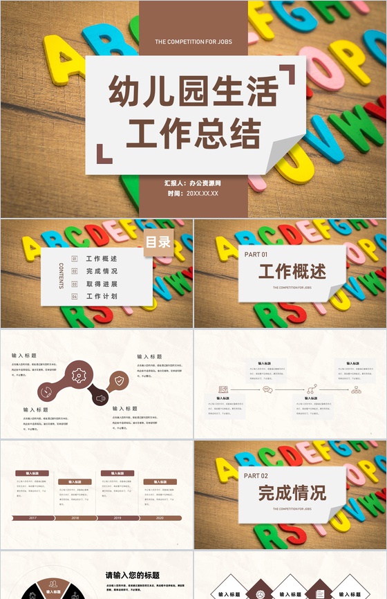 教师工作总结班级学习情况汇报幼儿园教学教育工作总结PPT模板