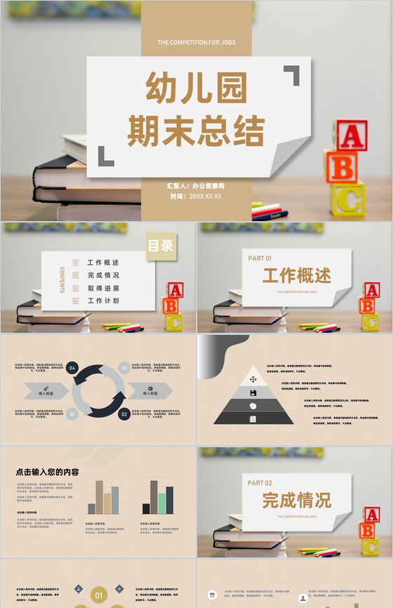 期末幼儿园教师班主任工作总结家长会沟通汇报PPT模板