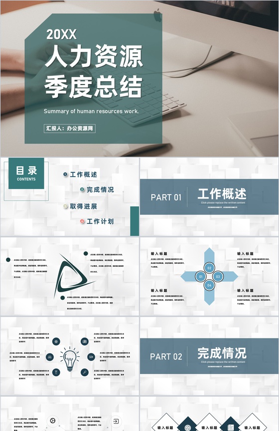 企业HR人力资源年度月度季度工作总结分析报告PPT模板