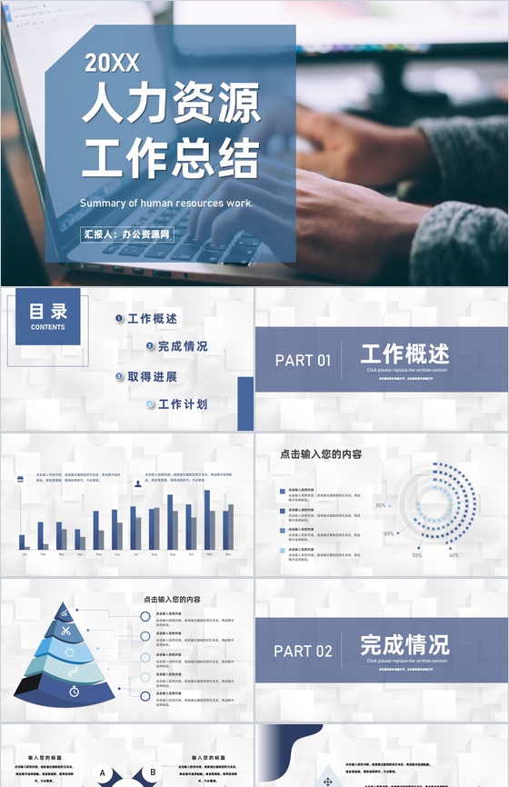 企业人力资源部行政管理招聘工作年终总结汇报PPT模板