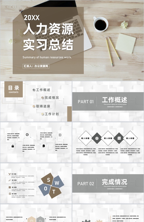 企业实习生人力资源部门实习总结报告培训心得体会PPT模板