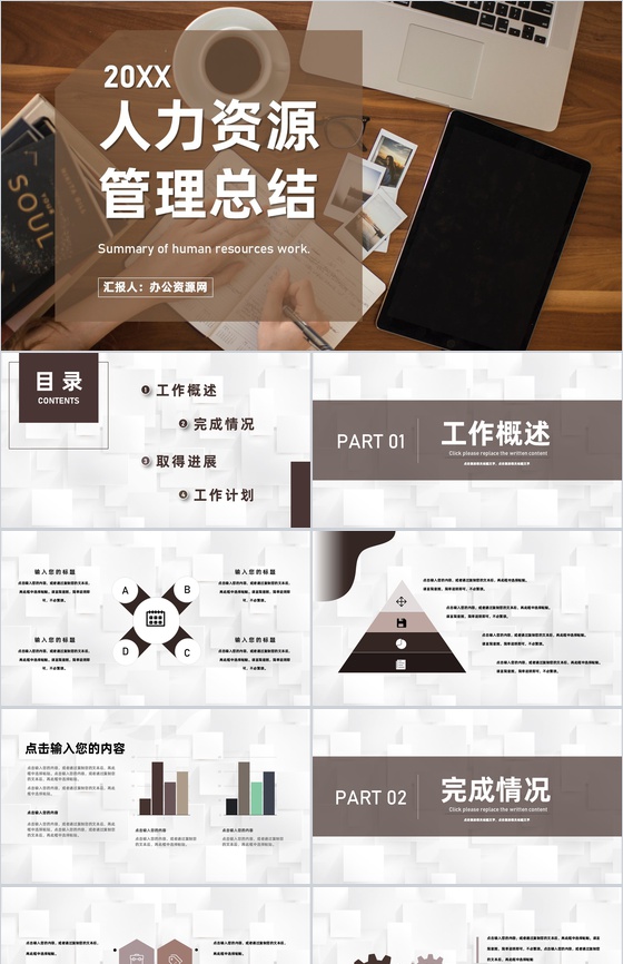 人才招聘人力资源管理行政部岗位竞聘工作总结PPT模板