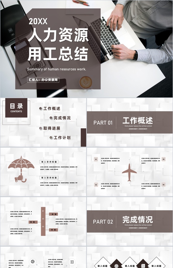 人力资源用工总结业务培训职业生涯规划HR通用PPT模板