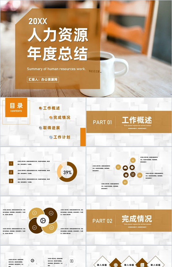 人力资源总结企业培训体系建设年度工作汇报行政部门通用PPT模板