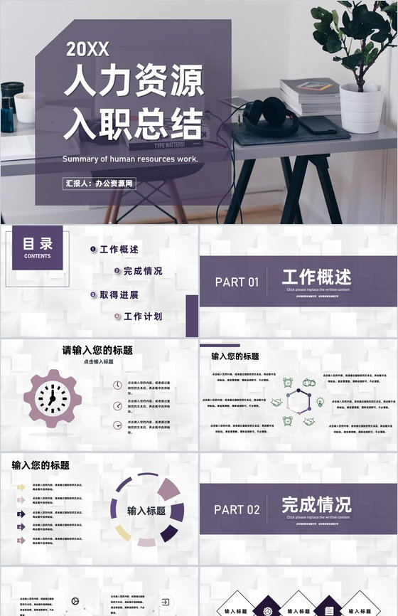 人事行政人力资源HRBP企业单位工作汇报总结通用PPT模板