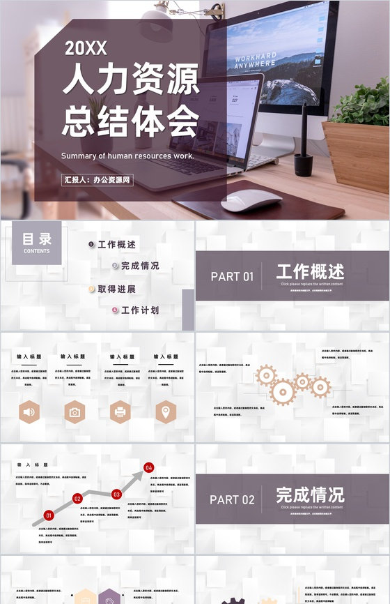 人事行政人力资源工作总结汇报人才供需分析报告PPT模板