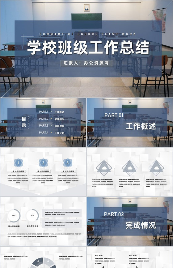 学校班主任教务主任班级工作总结教学管理规范通用PPT模板