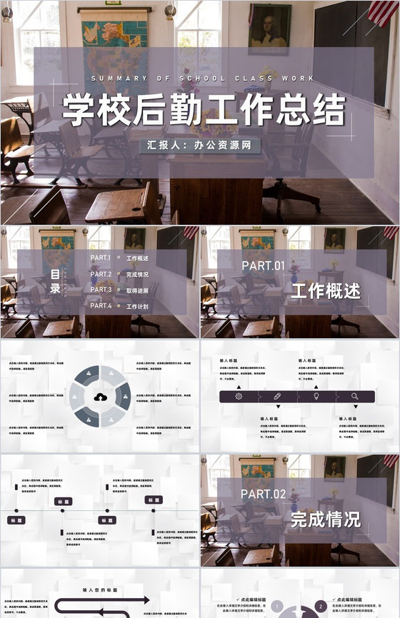 学校后勤部门生活老师工作总结幼儿园教师周工作汇报PPT模板
