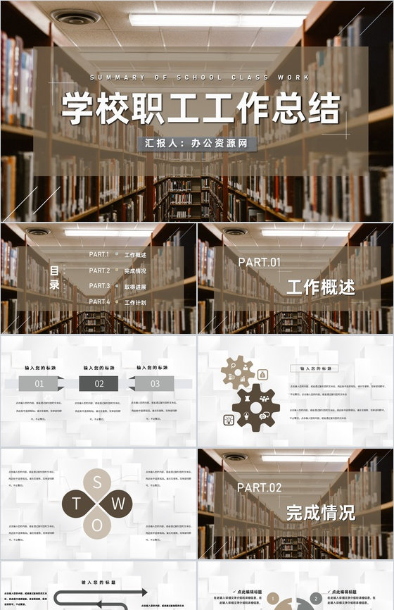 学校内部职工日常工作总结汇报中小学大学通用PPT模板