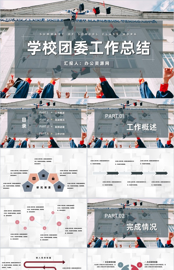 学校团委党支部教育教学工作总结经验分享PPT模板
