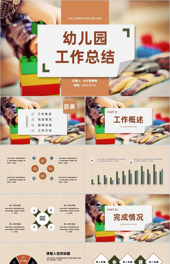 幼儿园教师班主任工作总结汇报教育工作计划汇报PPT模板