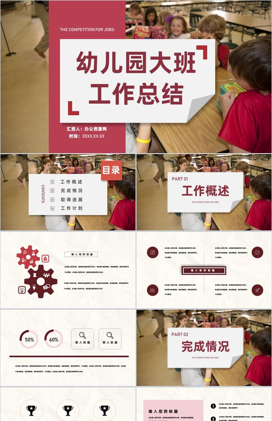 幼儿园小学学生培训工作完成情况取得进展工作总结汇报专用PPT模板