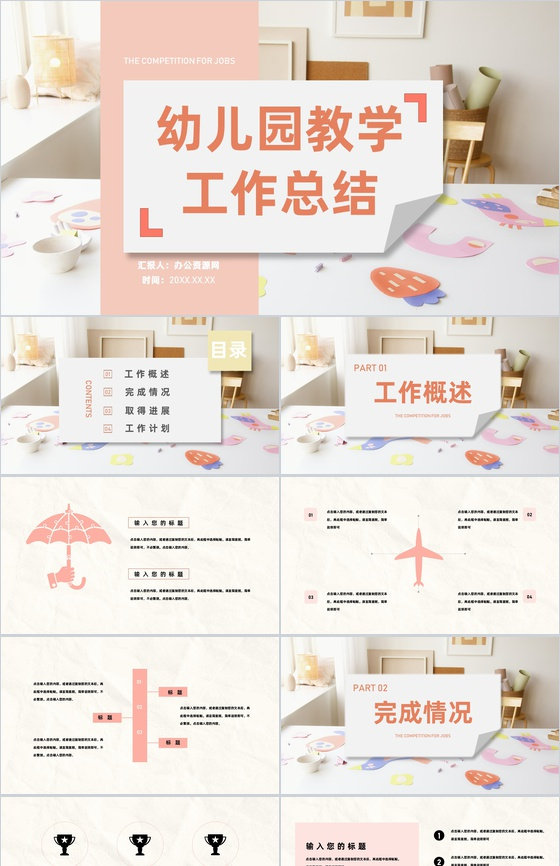 幼师教育教学学生学习情况汇报工作计划总结专用PPT模板