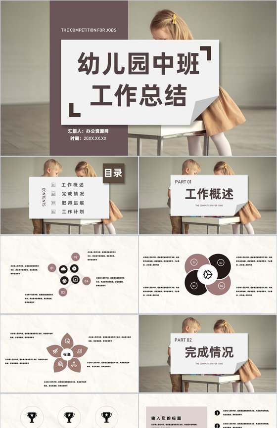 中班大班学前教育班主任教师通用学期期末工作总结PPT模板