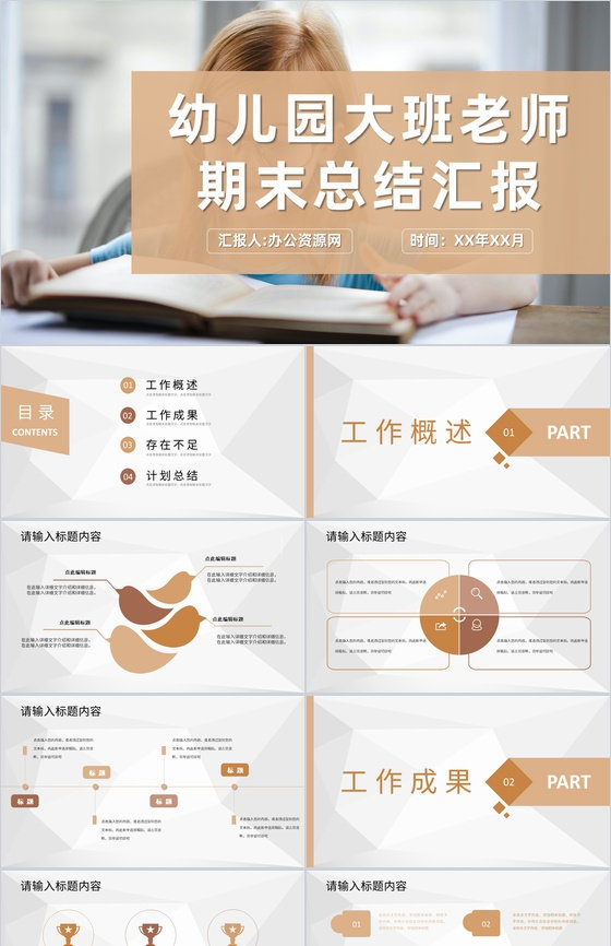 简约幼儿园大班老师期末总结汇报教育成果展示PPT模板