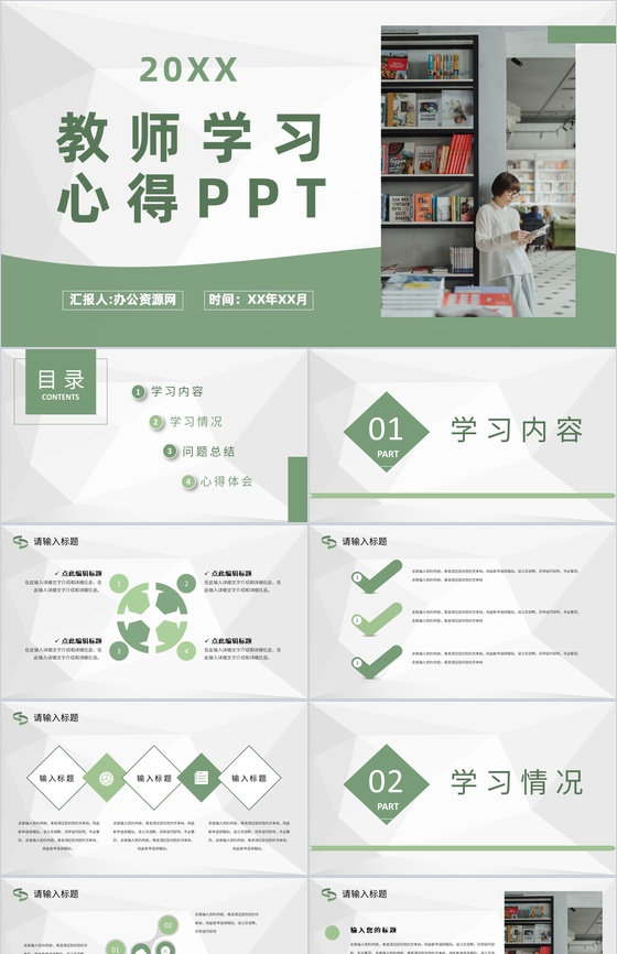 教师教学讲课经验分享教师工作学习心得体会总结PPT模板