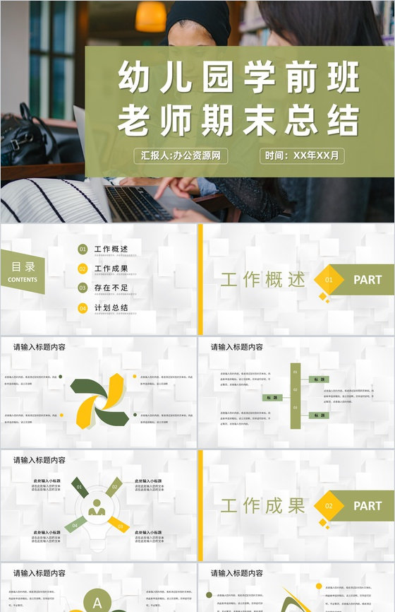 年度教育教学工作汇报幼儿园学前班老师期末总结PPT模板
