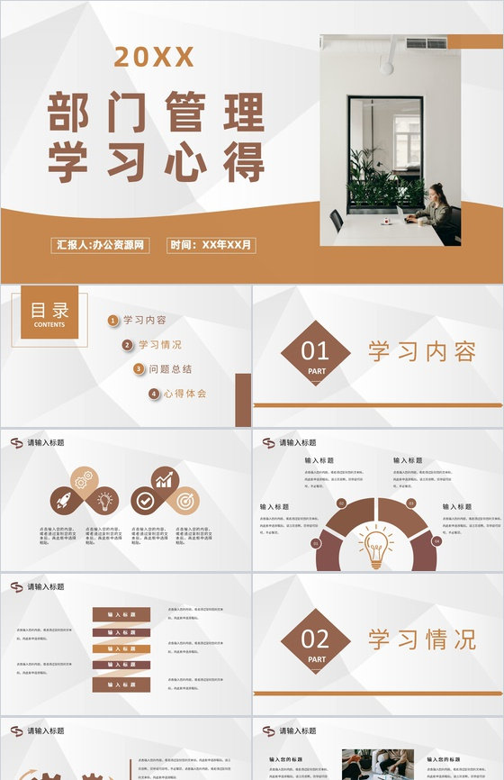 企业集团各部门管理与建设团队工作职责学习心得PPT模板