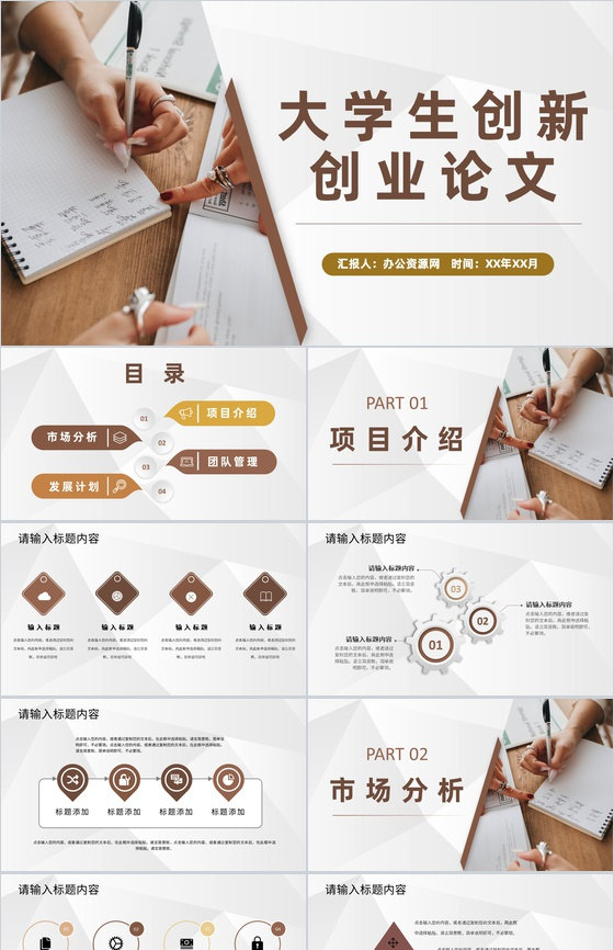校园创业活动演讲大学生创新创业论文总结汇报PPT模板