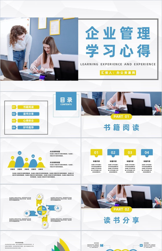 商务企业管理学习公司员工入职管理培训心得体会总结汇报PPT模板